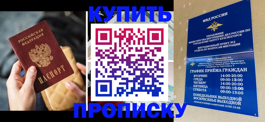 прописка законно в Феодосии