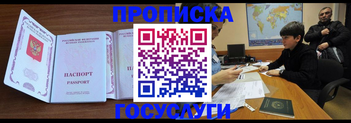 прописка в квартире в Феодосии